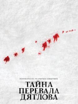    / The Dyatlov Pass Incident MVO