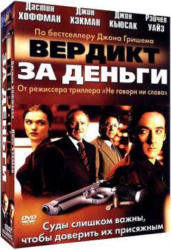    / Runaway Jury