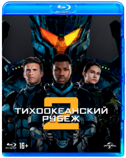   2 / Pacific Rim: Uprising DUB