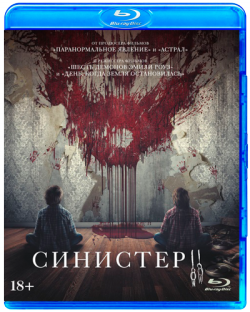  2 / Sinister 2 [RUS Transfer] DUB