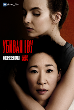  , 1  1   9 / Killing Eve [IdeaFilm]